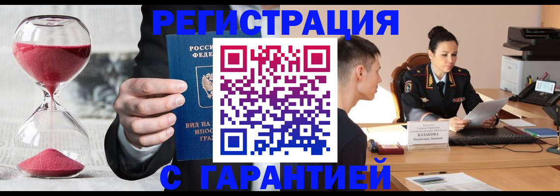 временная регистрация в квартире в Черкесске