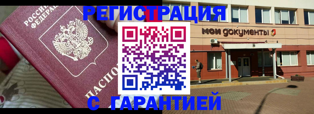 прописка для школы в Черкесске