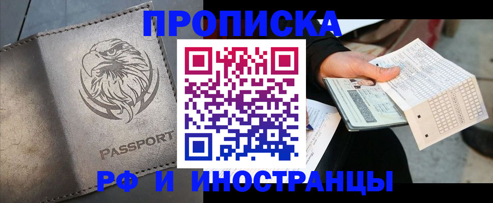 прописка для кредита в Черкесске