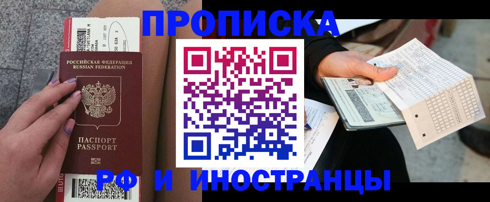временная регистрация в квартире в Черкесске