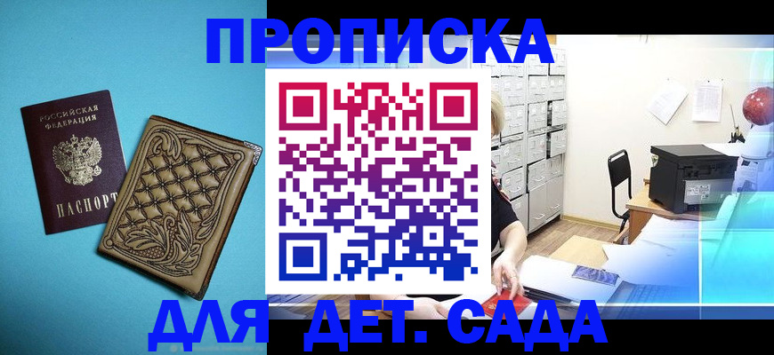 временная регистрация для всех в Черкесске