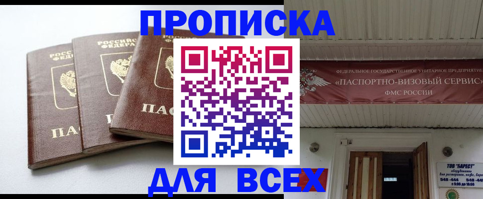 временная регистрация недорого в Черкесске