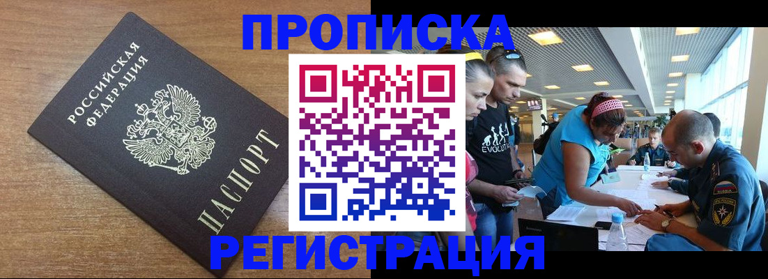 прописка ребенка в Черкесске