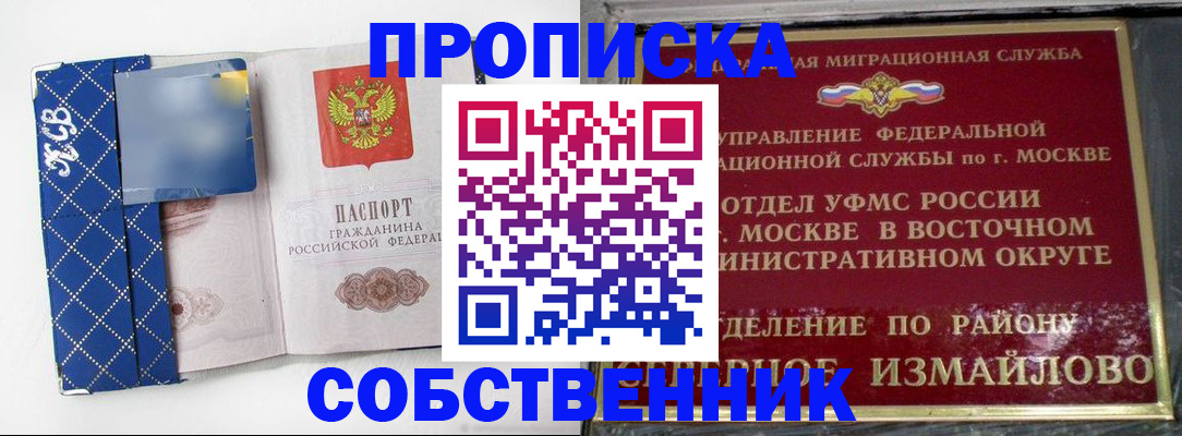 прописка регистрация в Черкесске